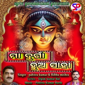 Listen to Maa Durga Hua Saha song with lyrics from Pabitra Kumar