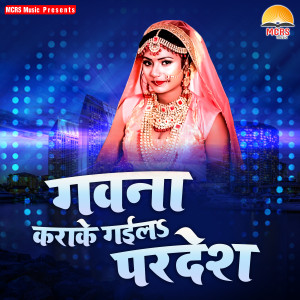 Listen to Maal Ham Yadav Ji Ke song with lyrics from Chintu Sagaar