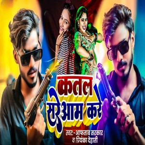 Listen to Katal Sareyam Kare song with lyrics from Aftab Sarkar