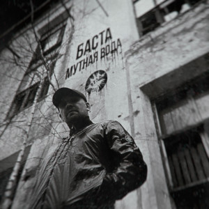 Album Мутная вода (Explicit) from Баста