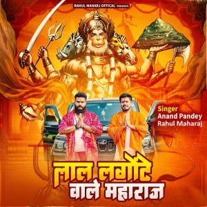 Anand Pandey的专辑Lal Lagote Wale Maharaj