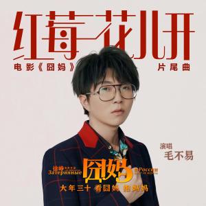 Dengarkan Gong Mei Hua Er Kai (Ban Zou) (伴奏) lagu dari 毛不易 dengan lirik