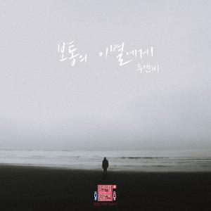 อัลบัม Love Interference 2022 (Original Television Soundtrack), Pt.1 ศิลปิน 2NB