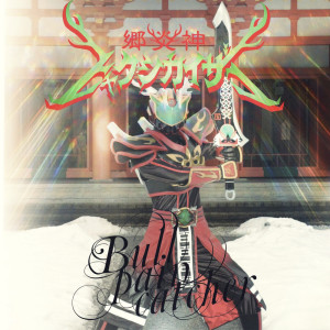 Album hyakushikaiser's theme from Bull pain catcher