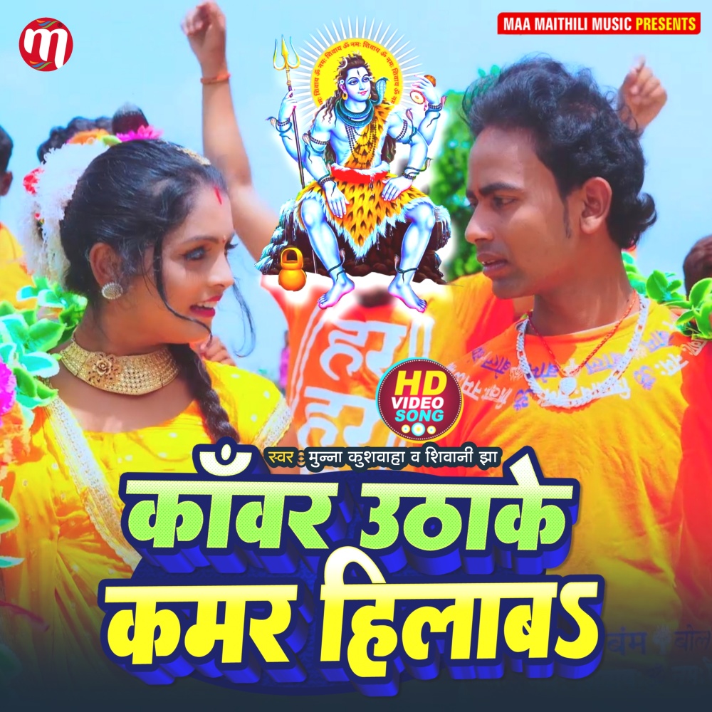 Nacho A Balamua Bhole Baba Style Me (khortha)