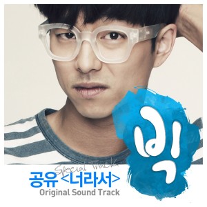 Listen to Because It′s You (Special Track) song with lyrics from 孔侑