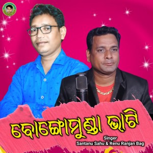 Dengarkan Bongomunda Bhati lagu dari Santanu Sahu dengan lirik