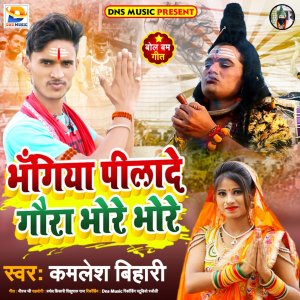Album Bhangiya Pilade Gaura Bhore Bhore from Kamlesh Bihari