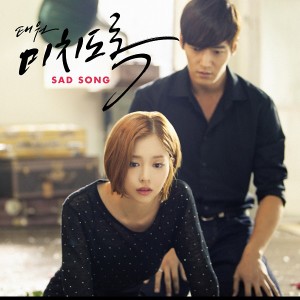 อัลบัม 미치도록 ศิลปิน Taewon