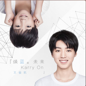 收聽王俊凱的煥藍·未來（Karry On）歌詞歌曲