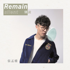張孟權的專輯Remain Silent