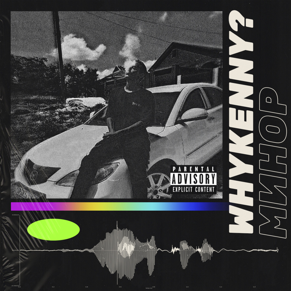Минор (Explicit)