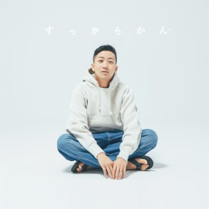 ดาวน์โหลดและฟังเพลง 僕はバカ พร้อมเนื้อเพลงจาก 瑛人