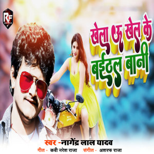 Album Khela U Khel Ke Baithal Bani from Nagendra Lal Yadav