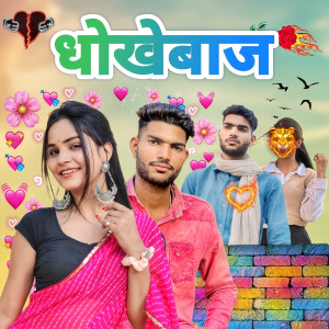 Album Dhokhebaaz from 