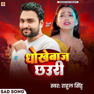 Listen to Dhokhebaj Chhauri song with lyrics from Rahul Singh