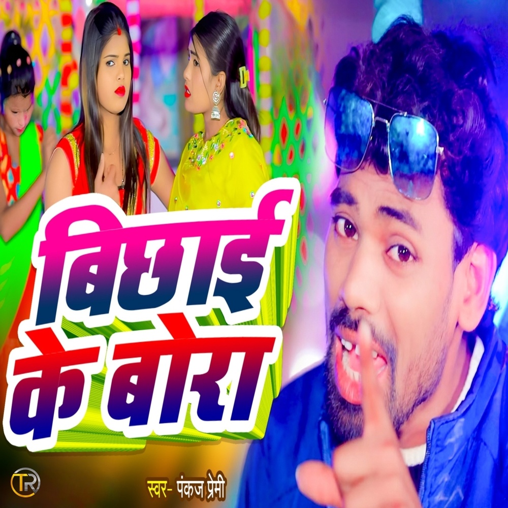 Bichhai Ke Bora
