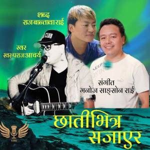ดาวน์โหลดและฟังเพลง Chhati Bhitra Sajayera (feat. Swaroop Raj Acharya & Manoj Sangson Rai) พร้อมเนื้อเพลงจาก Studio King