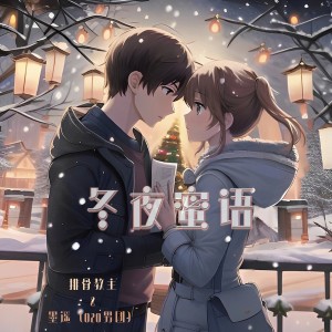 Album 冬夜蜜语 from O2O男团
