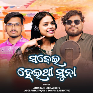 Album Sajei Heitha Suna from 