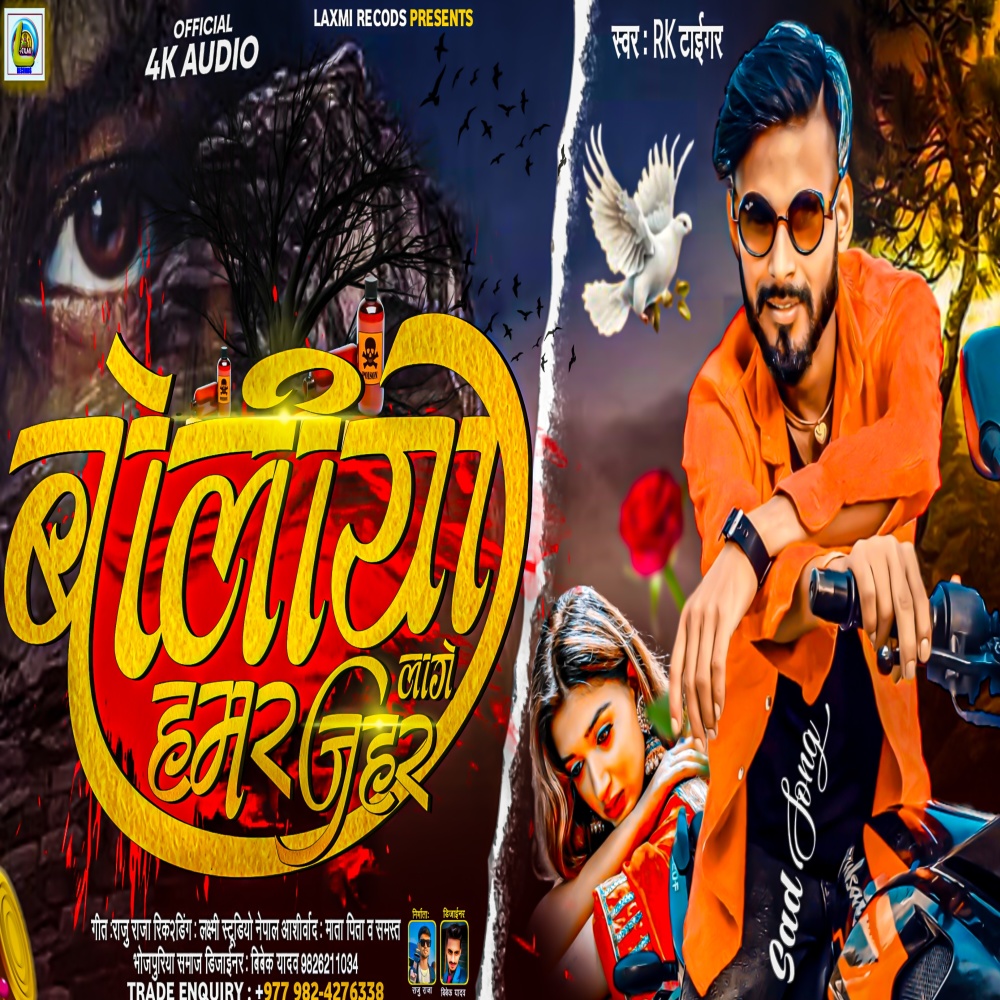 Boliya Hamar Jahar Lage (Bhojpuri)