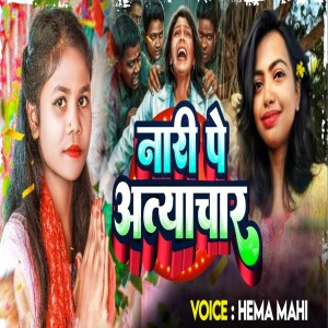Listen to Nari Pe Atyachar song with lyrics from Hema Mahi