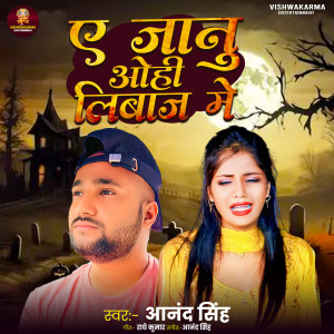 Album Ae Janu Ohi Libaj Me from Anand Singh