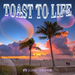 Listen to Toast to life (完整版) song with lyrics from 肖恩LilSeanChild