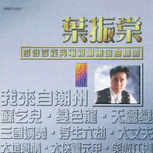 收聽葉振棠的大丈夫 (亞洲電視劇《大丈夫》主題曲）歌詞歌曲