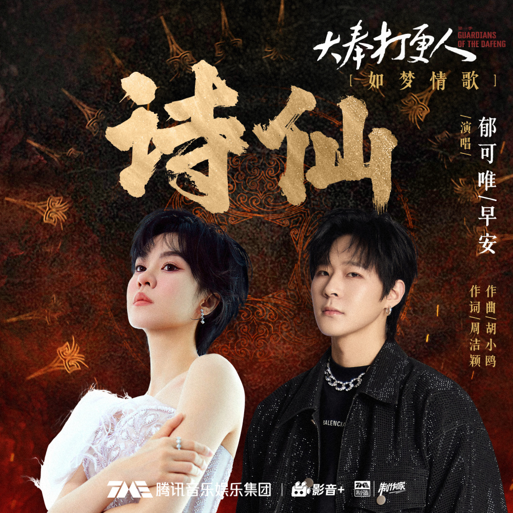 诗仙 (和声伴奏)