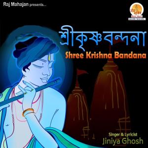 Listen to Shree Krishna Bandana song with lyrics from Jiniya Ghosh