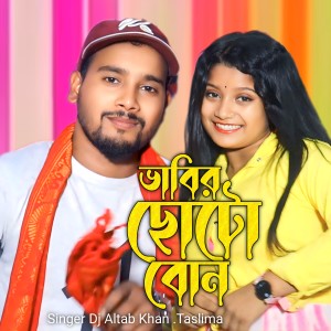 Listen to Bhabir Shoto Bonta song with lyrics from DJ Altab Khan