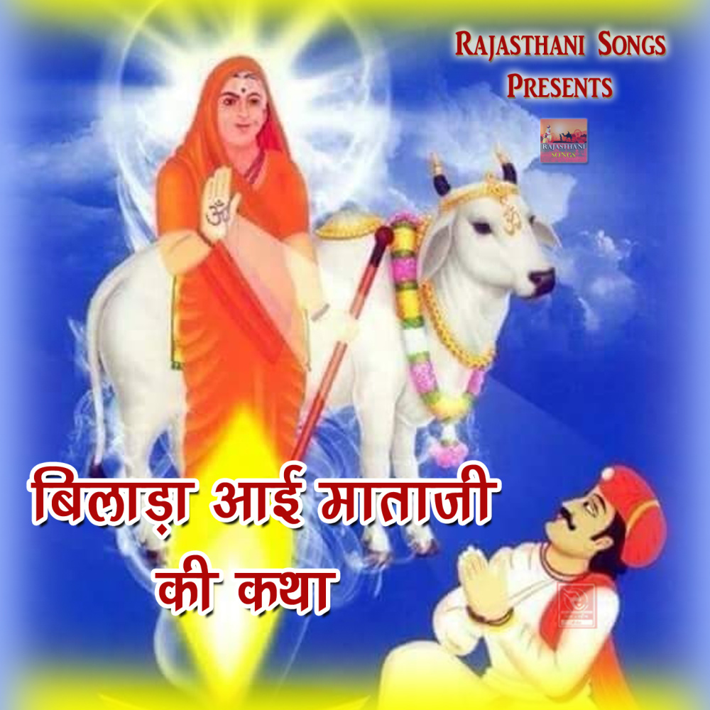 Aai Mata Ki Katha, Pt. 6