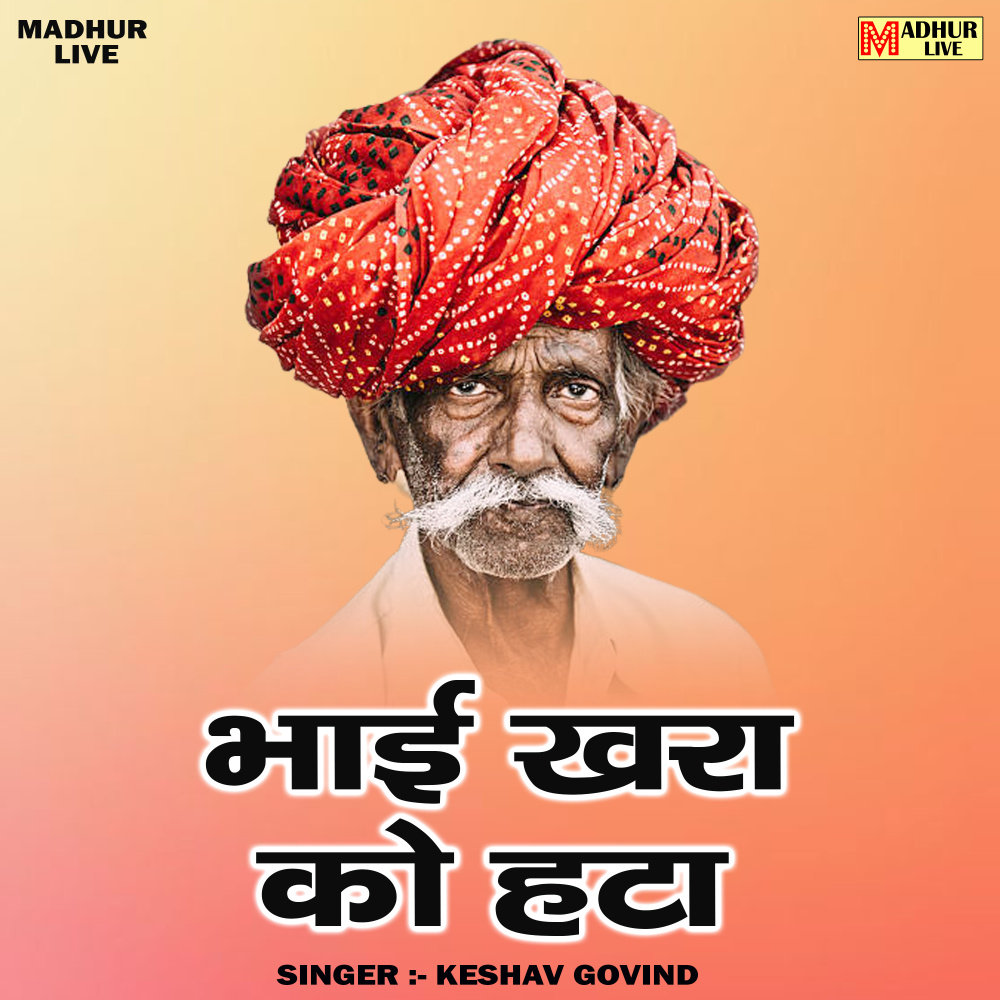 Bhai Khara Ko Hata (Hindi)