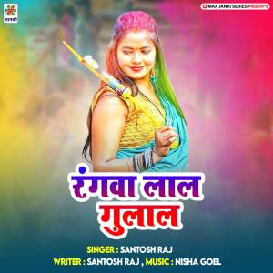 Santosh Raj的專輯Rangwa Lal Gulal