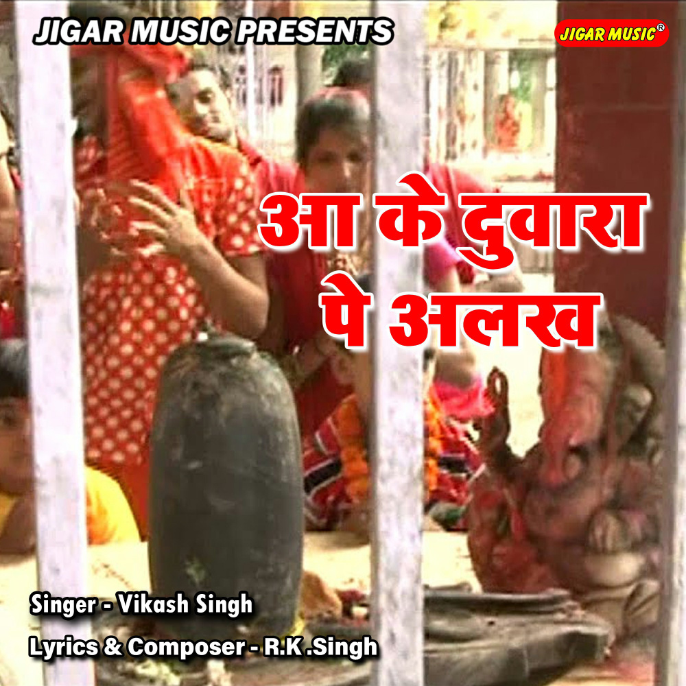 Aa Ke Duwra Pe Alakh