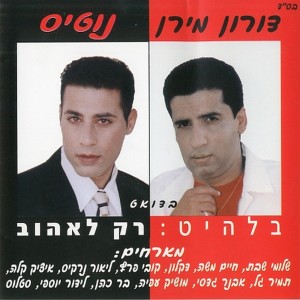 Listen to תסלחי לי song with lyrics from Doron Miran