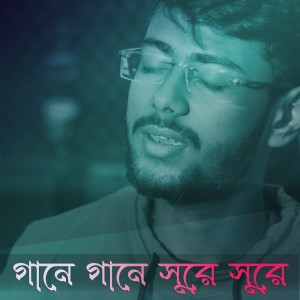 收聽Preyan Bhattacharyya的Gaane Gaane Sure Sure歌詞歌曲