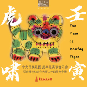 Listen to 二胡与乐队：二泉映月 (for erhu and orchestra Live) song with lyrics from 中央民族乐团