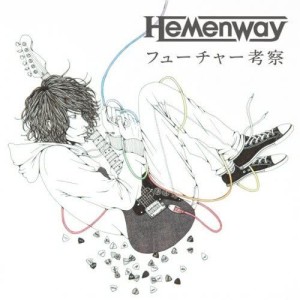 ดาวน์โหลดและฟังเพลง Future Kosatsu พร้อมเนื้อเพลงจาก Hemenway