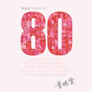 Album 叶振棠80 from Johnny Ip (叶振棠)