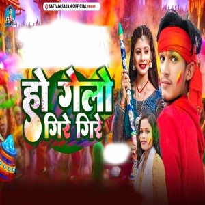 Satyam Sajan的专辑Ho Gello Gire Gire