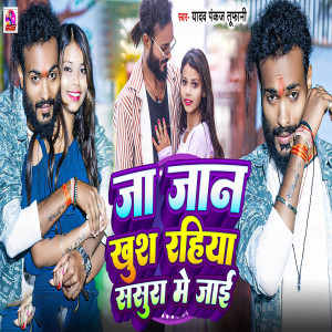 Album Ja Jaan Khush Rahiya Sasura Me Jai from Yadav Pankaj Tufani