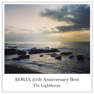 吉田亞紀子的專輯KOKIA 25th Anniversary Best -The Lighthouse- vol.1