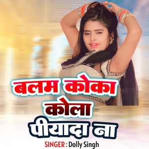 ดาวน์โหลดและฟังเพลง Balam Coca Cola Piya Diya Na พร้อมเนื้อเพลงจาก Dolly Singh