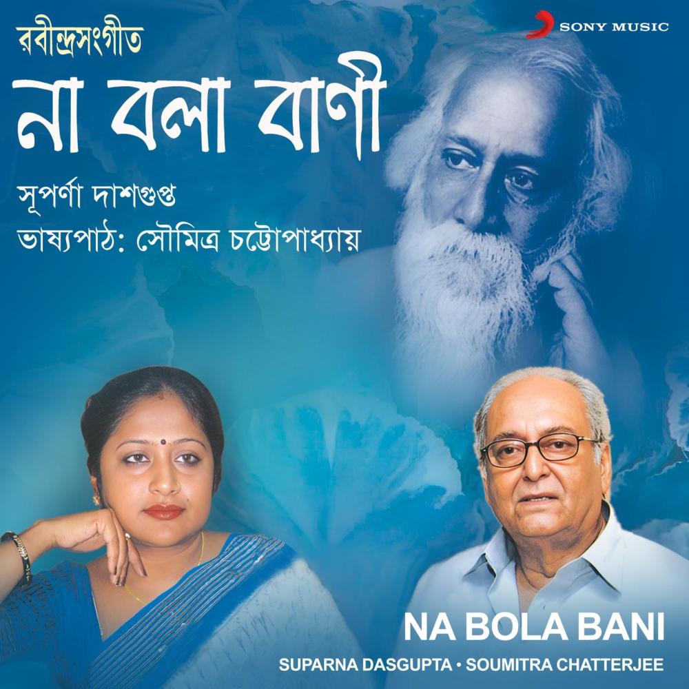 Amar Na Bola Banir