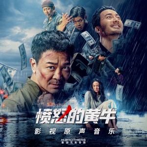 收聽Elroy王梓力的保持憤怒歌詞歌曲