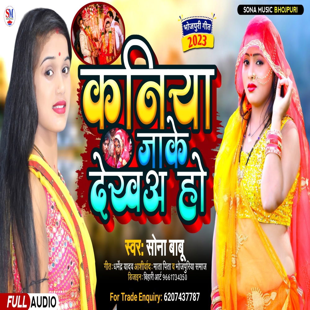 Kaniya Jaake Dekha Ho (Bhojpuri)