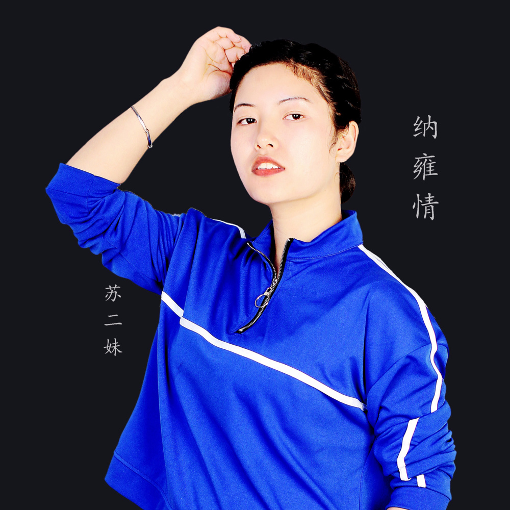 想你怎么活 (伴奏)