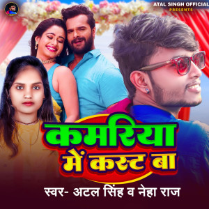 Atal Singh的專輯Kamariya Me Kast Ba